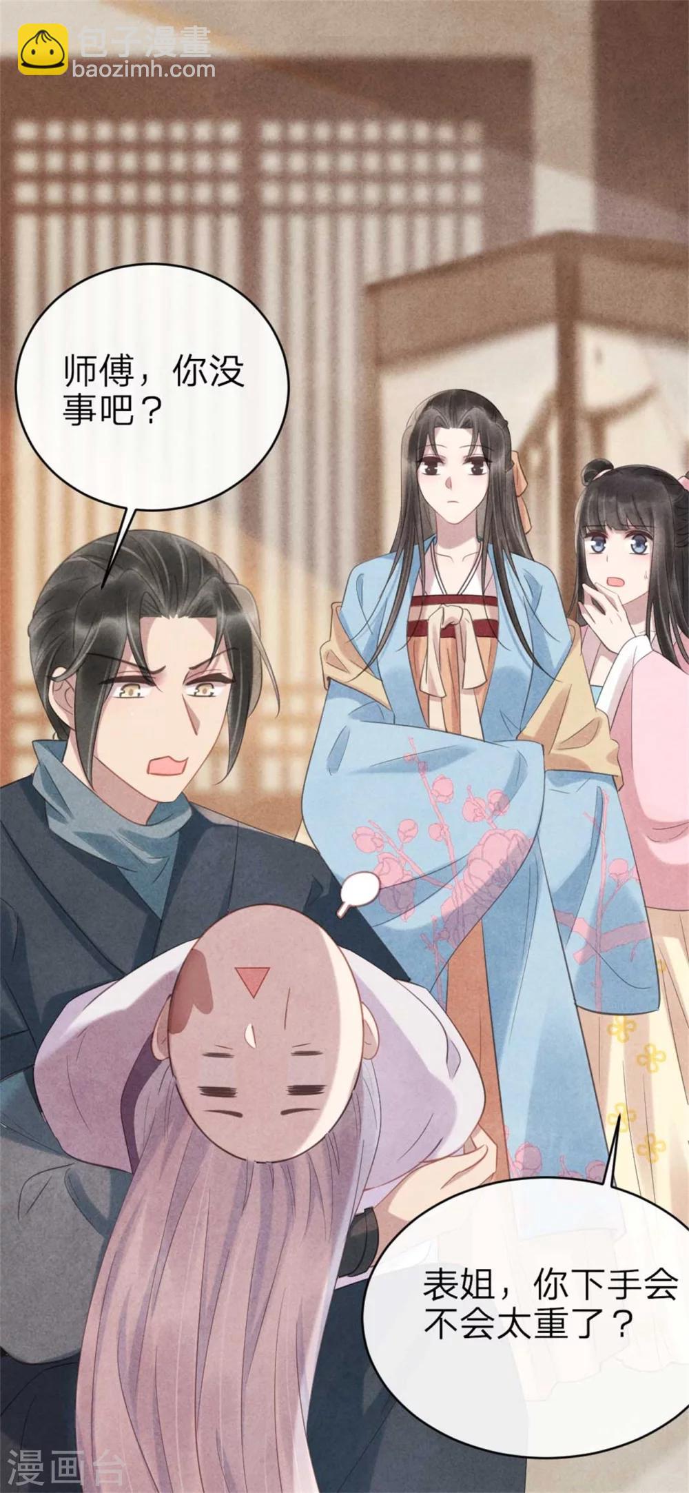 《纨绔王妃要爬墙》第63话 本王心悦你 第29页