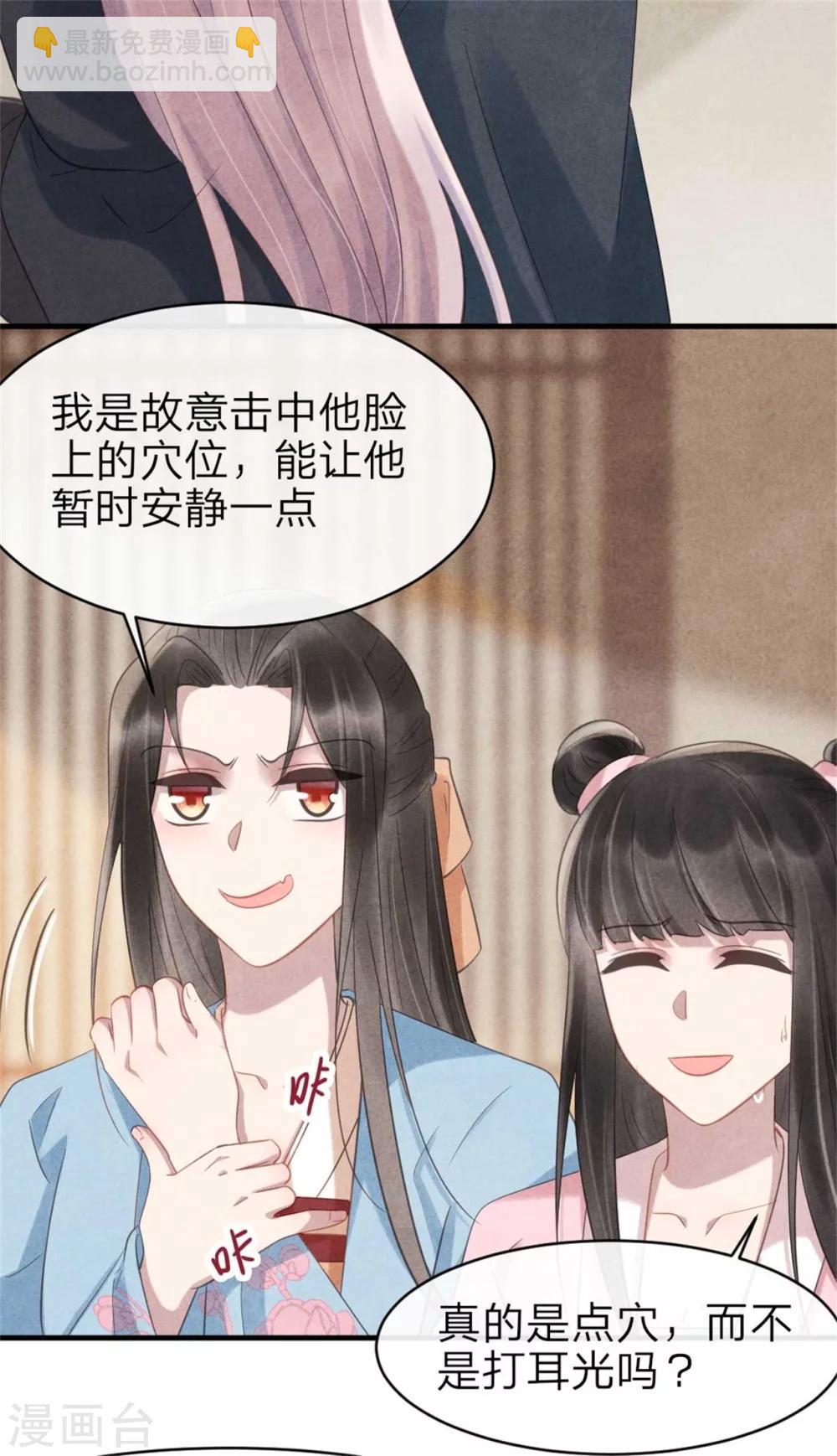 《纨绔王妃要爬墙》第63话 本王心悦你 第30页