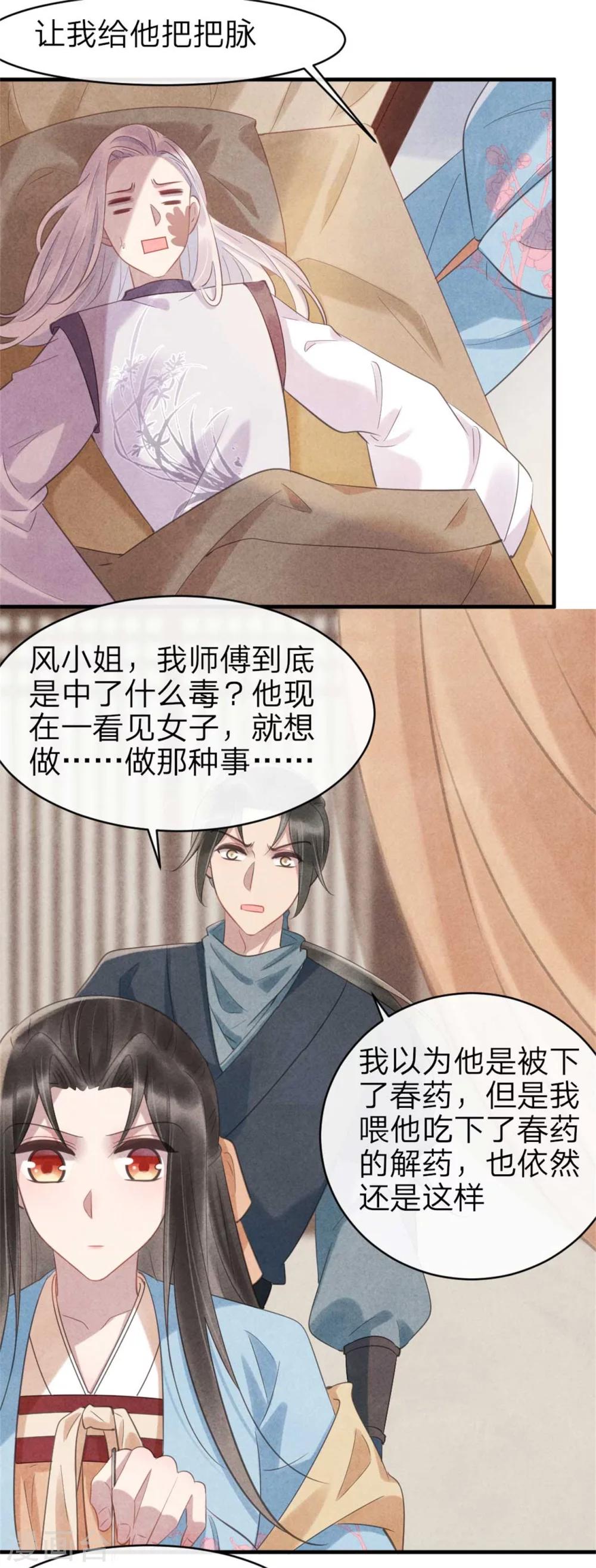 《纨绔王妃要爬墙》第63话 本王心悦你 第31页