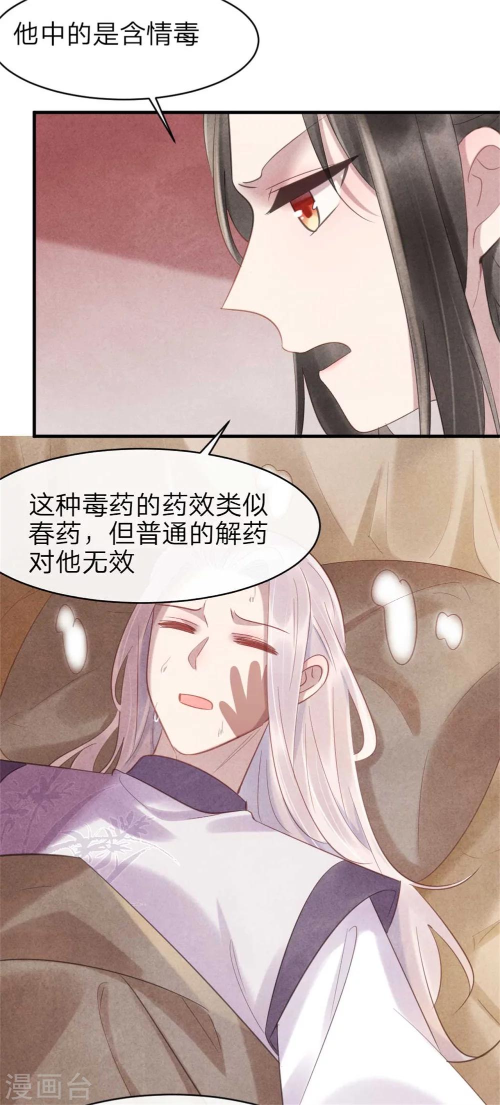 《纨绔王妃要爬墙》第63话 本王心悦你 第32页