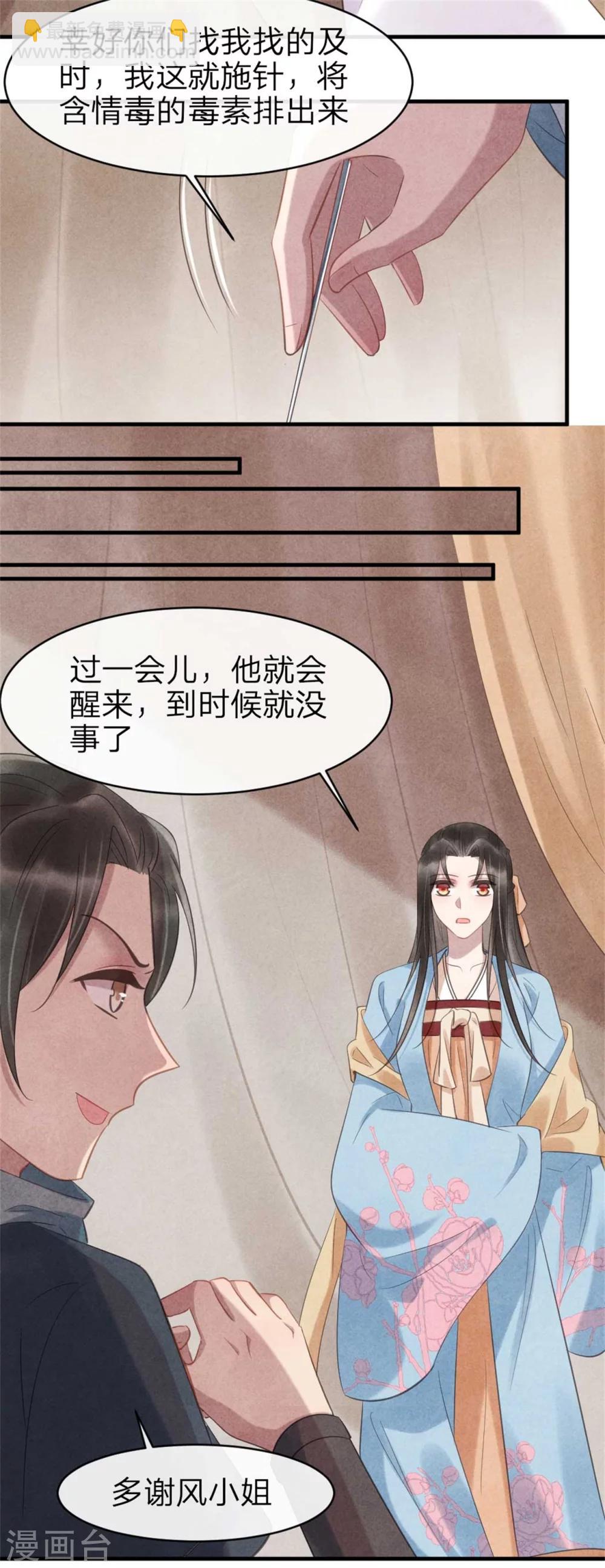 《纨绔王妃要爬墙》第63话 本王心悦你 第33页