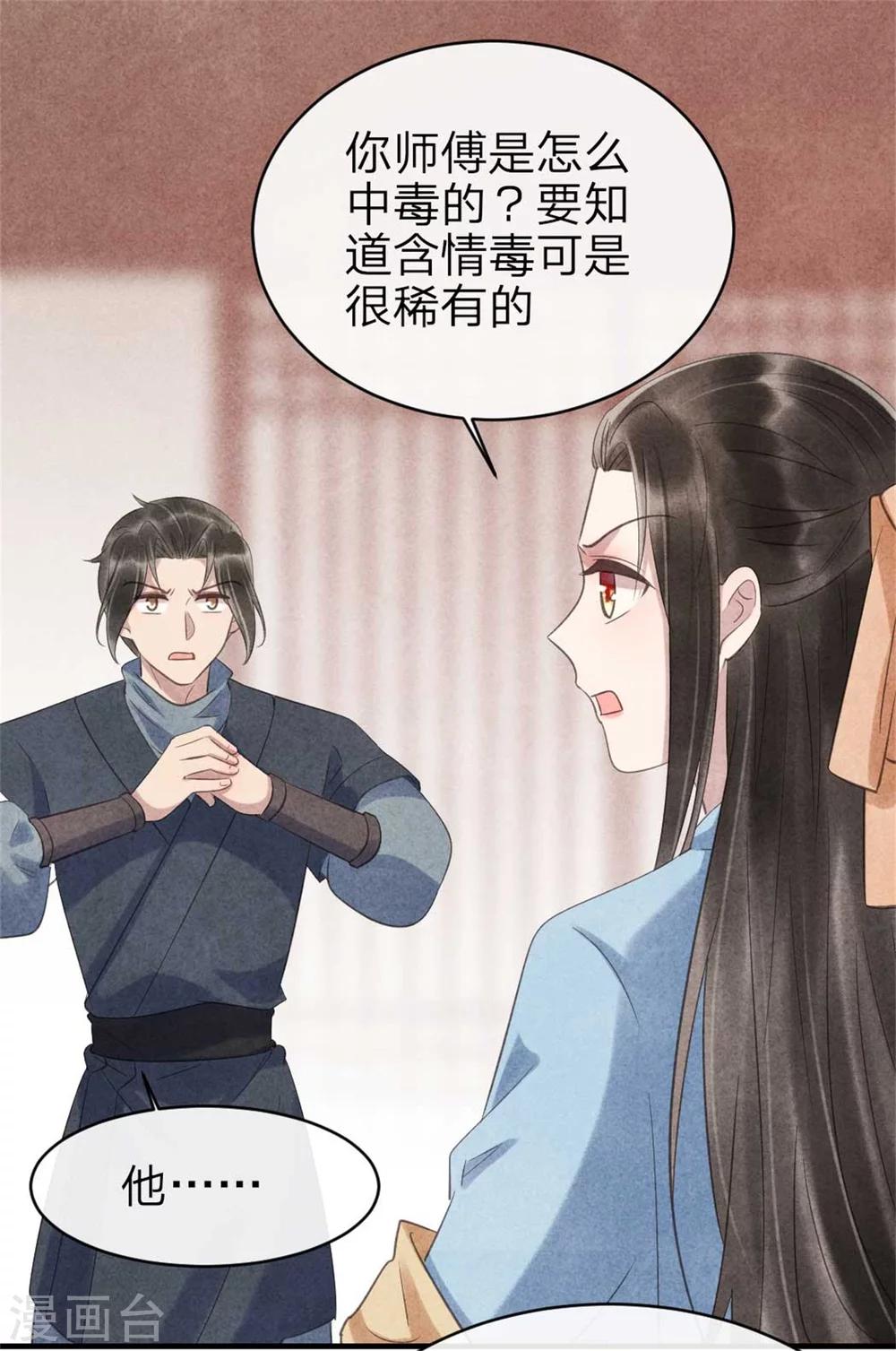 《纨绔王妃要爬墙》第63话 本王心悦你 第34页