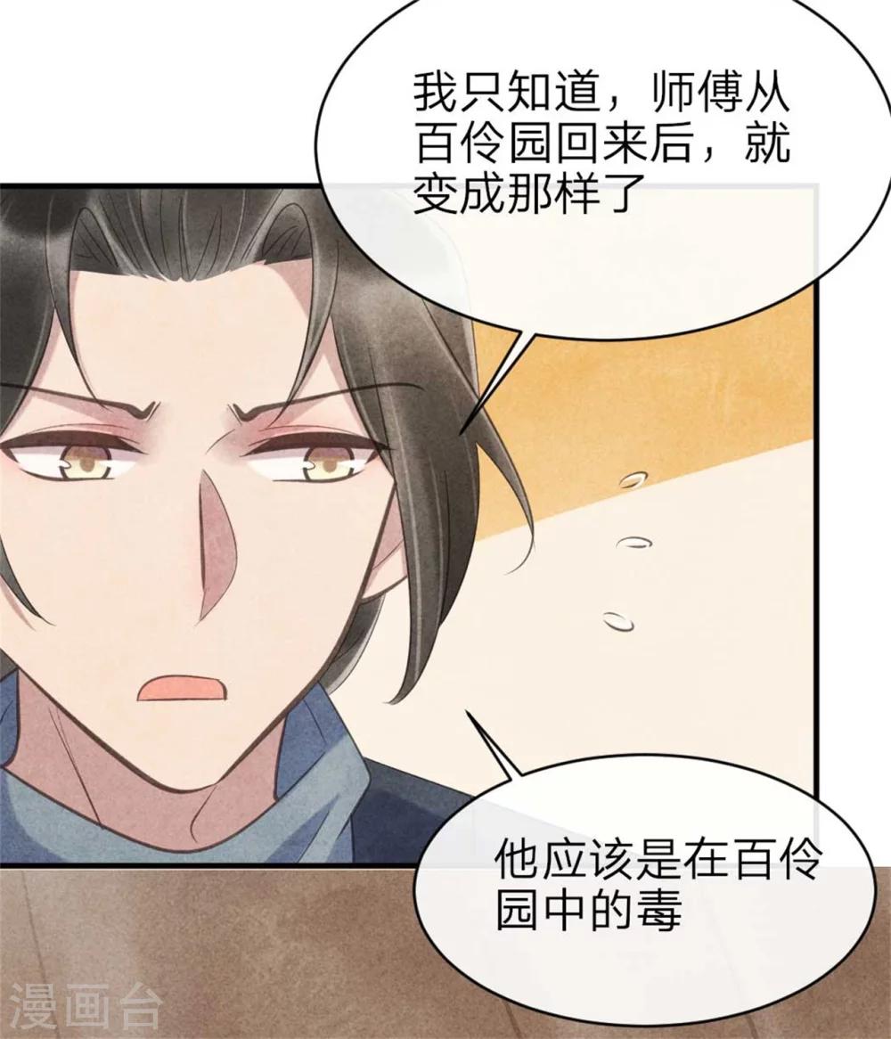 《纨绔王妃要爬墙》第63话 本王心悦你 第35页