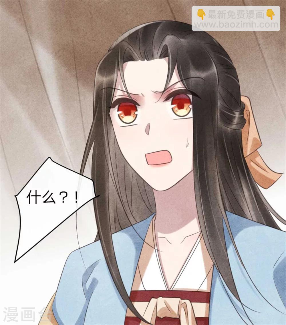 《纨绔王妃要爬墙》第63话 本王心悦你 第36页