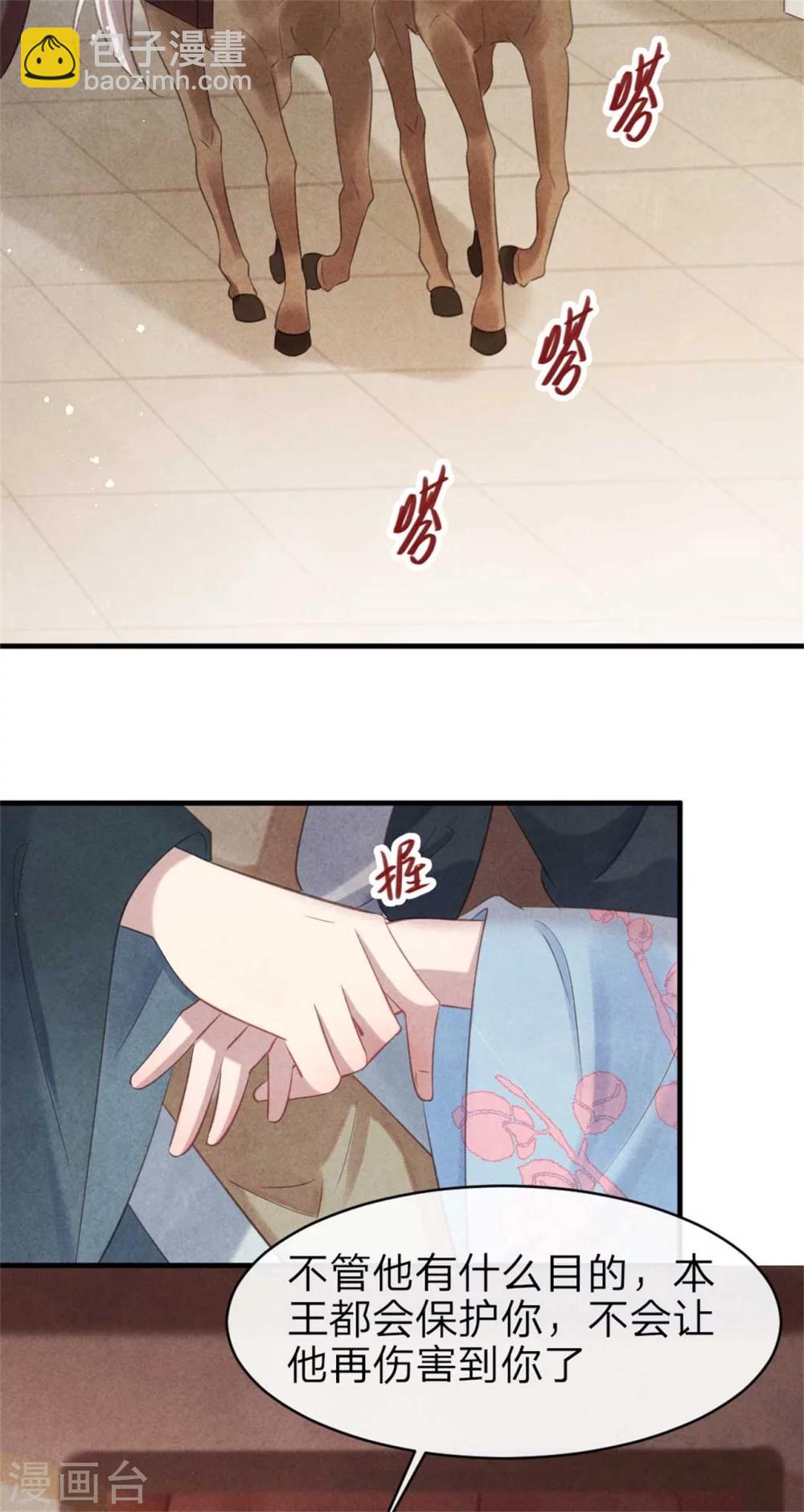 《纨绔王妃要爬墙》第63话 本王心悦你 第4页