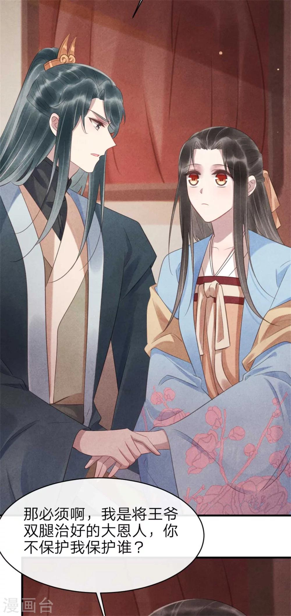 《纨绔王妃要爬墙》第63话 本王心悦你 第5页