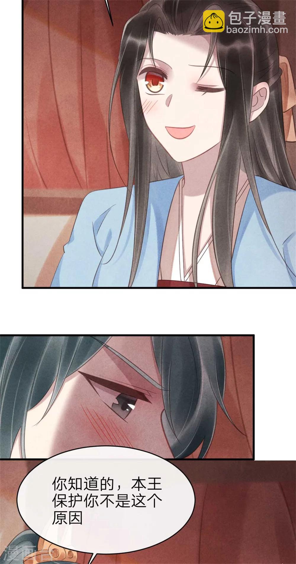 《纨绔王妃要爬墙》第63话 本王心悦你 第6页
