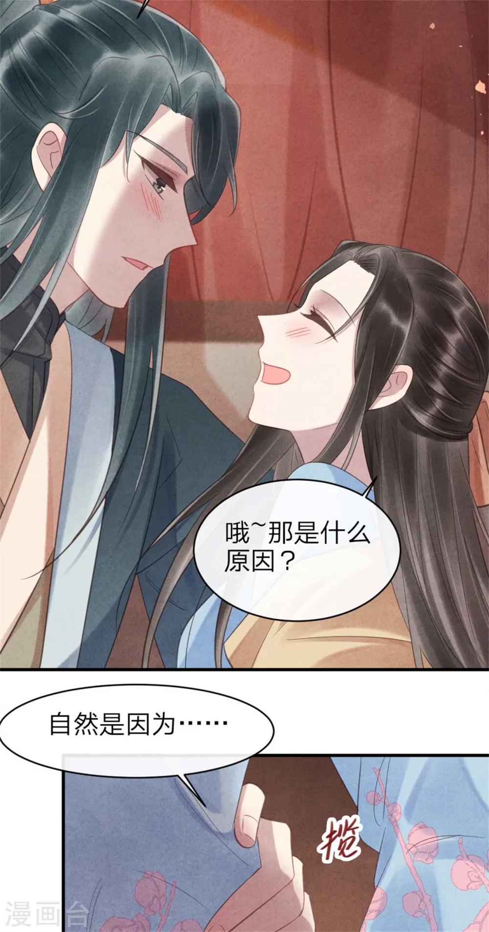 《纨绔王妃要爬墙》第63话 本王心悦你 第7页