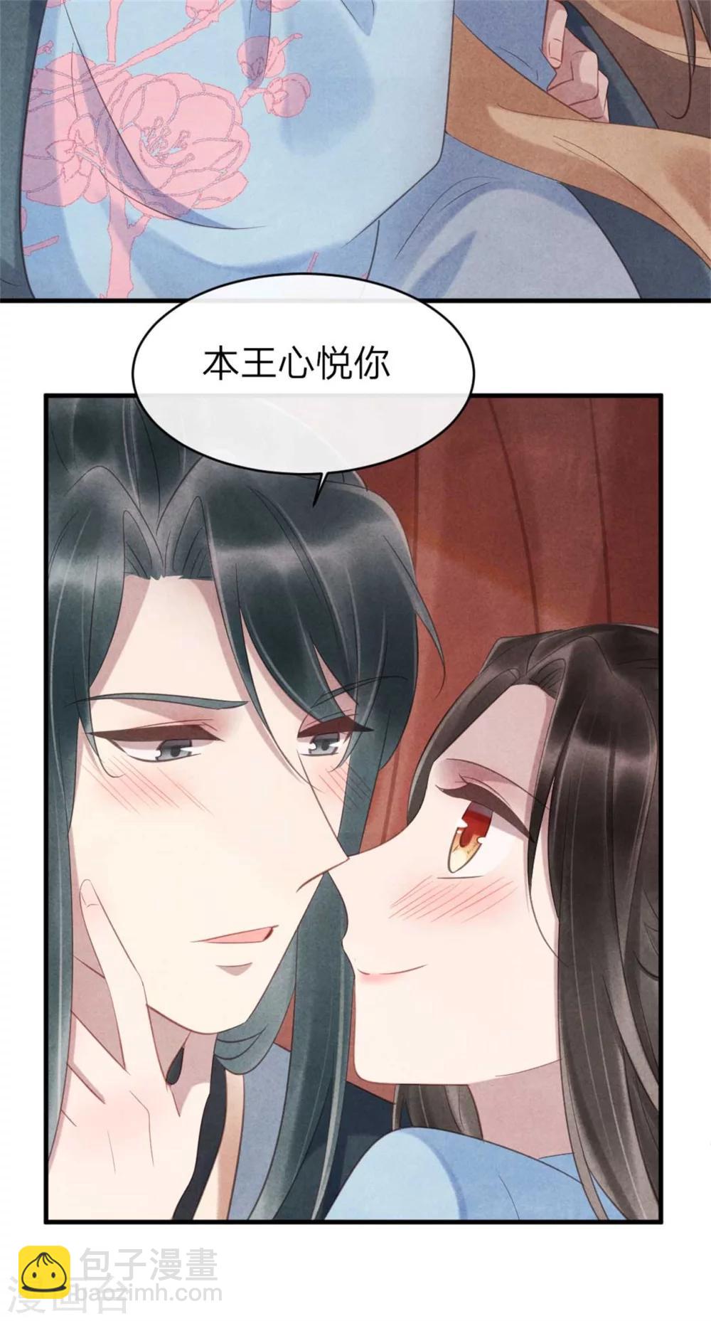 《纨绔王妃要爬墙》第63话 本王心悦你 第9页