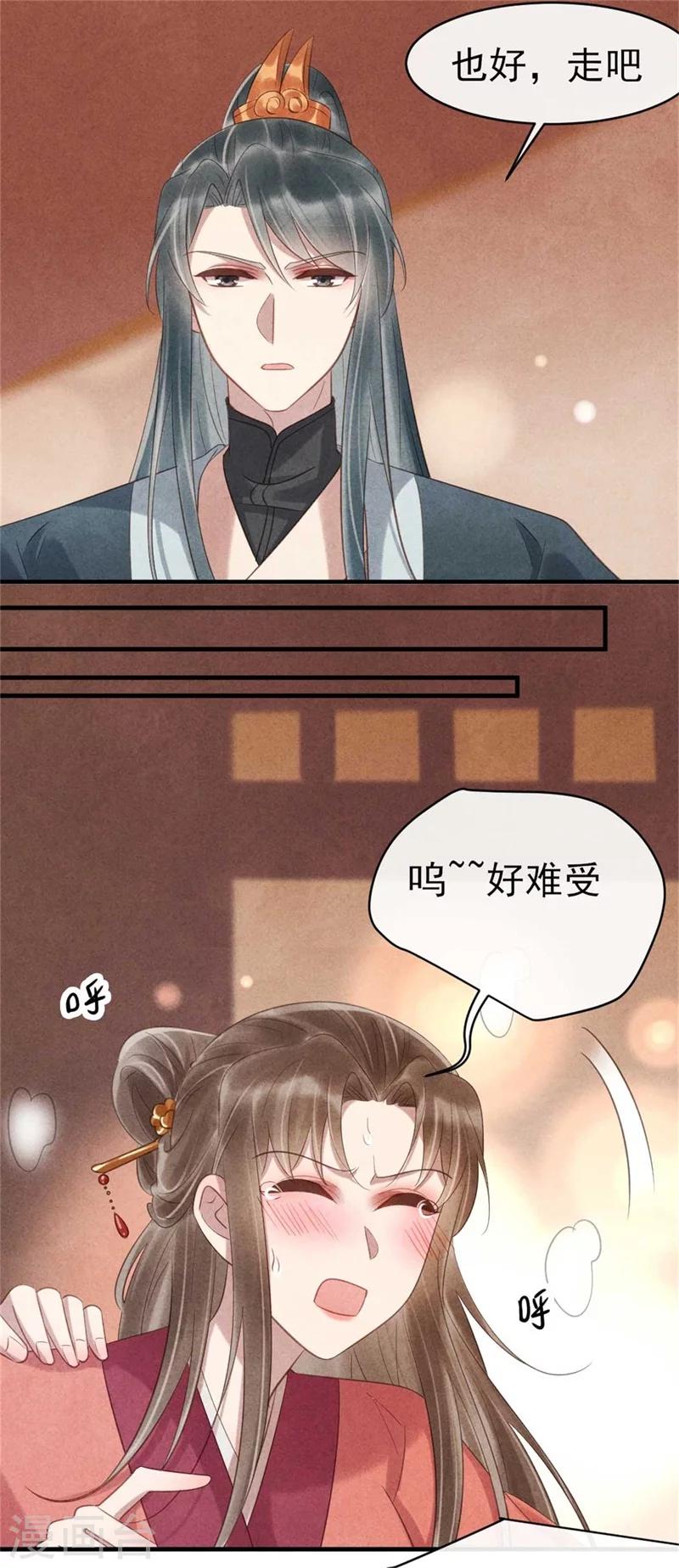 《纨绔王妃要爬墙》第64话 含情毒 第10页