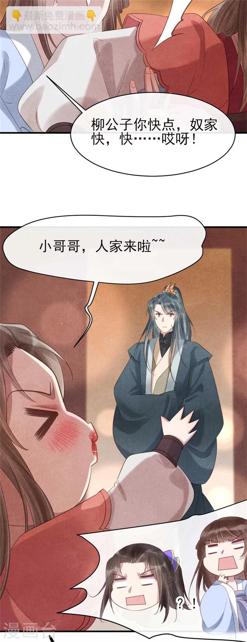 《纨绔王妃要爬墙》第64话 含情毒 第13页