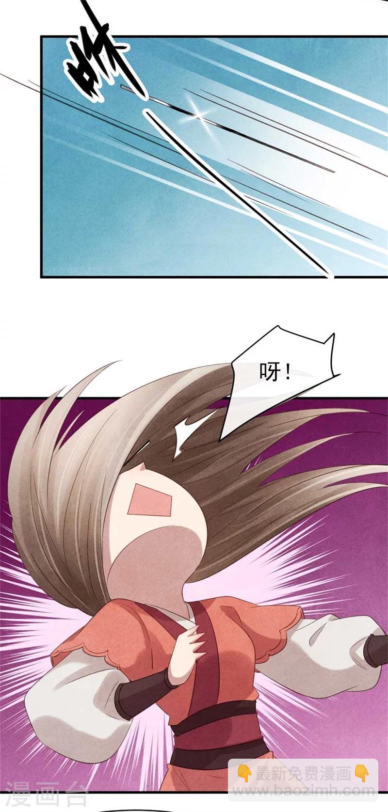 《纨绔王妃要爬墙》第64话 含情毒 第14页