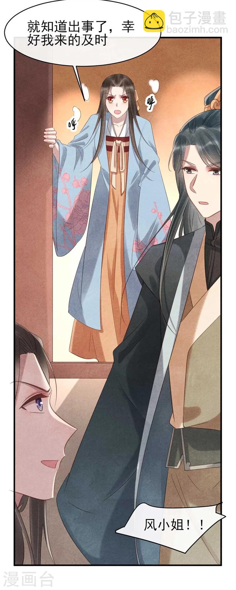 《纨绔王妃要爬墙》第64话 含情毒 第15页