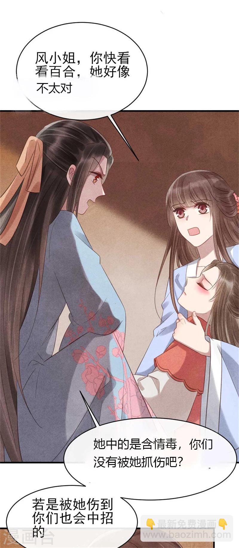 《纨绔王妃要爬墙》第64话 含情毒 第16页