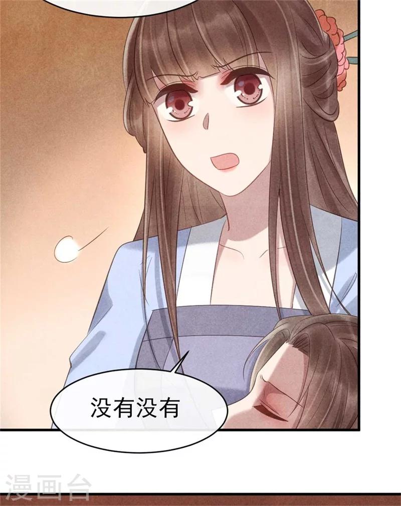 《纨绔王妃要爬墙》第64话 含情毒 第17页