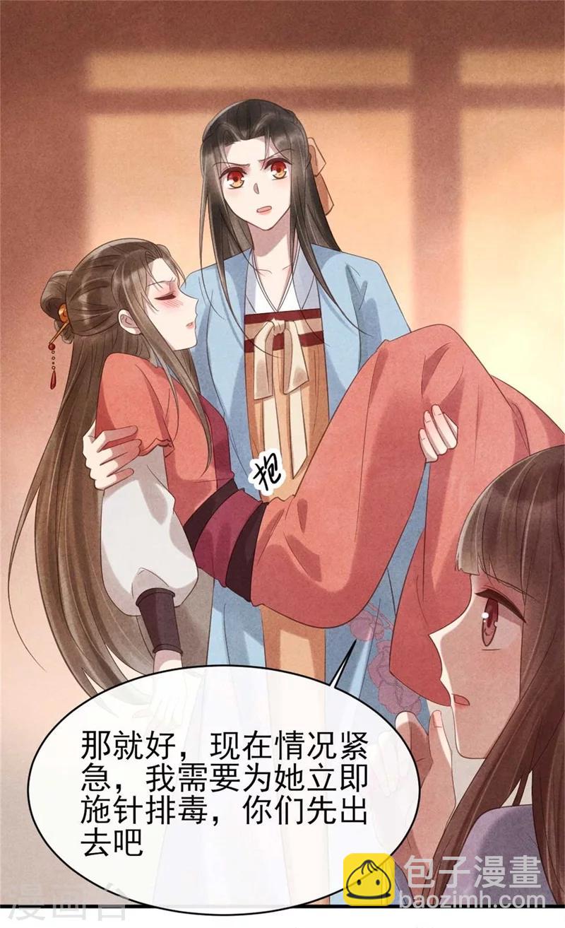 《纨绔王妃要爬墙》第64话 含情毒 第18页