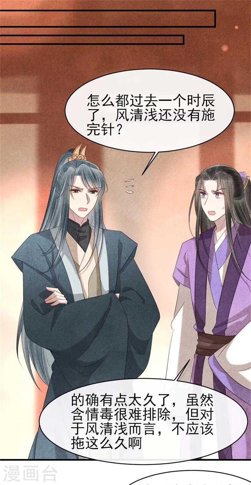 《纨绔王妃要爬墙》第64话 含情毒 第19页