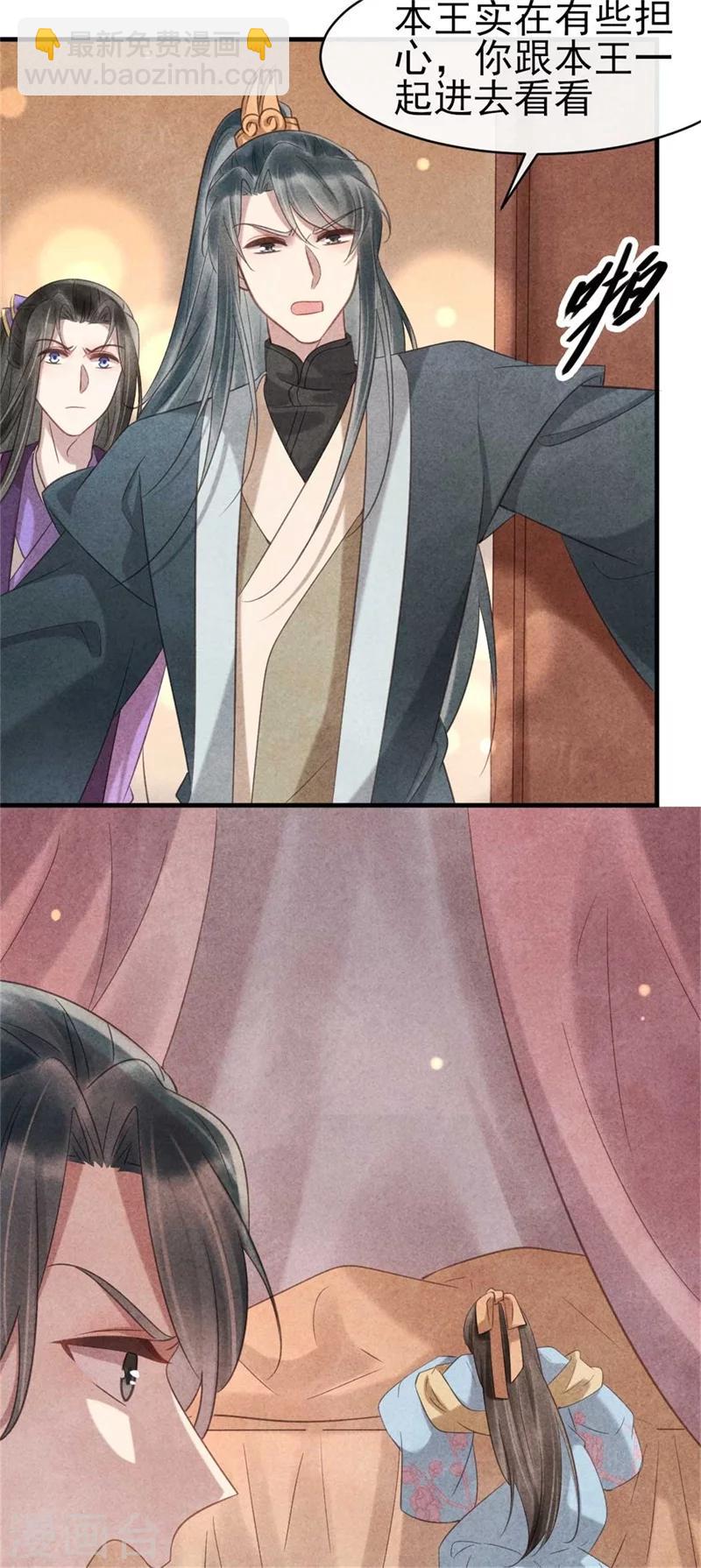 《纨绔王妃要爬墙》第64话 含情毒 第20页