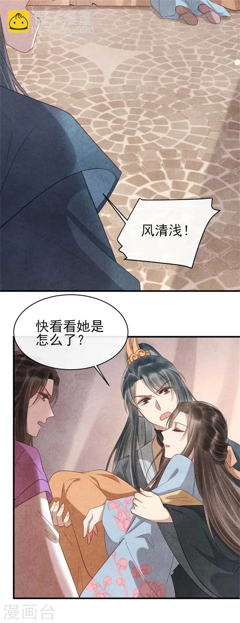 《纨绔王妃要爬墙》第64话 含情毒 第21页