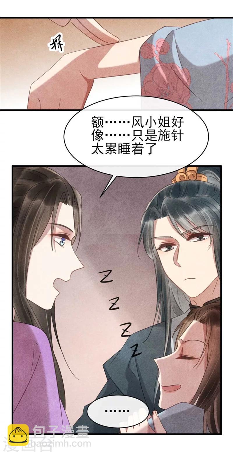 《纨绔王妃要爬墙》第64话 含情毒 第22页