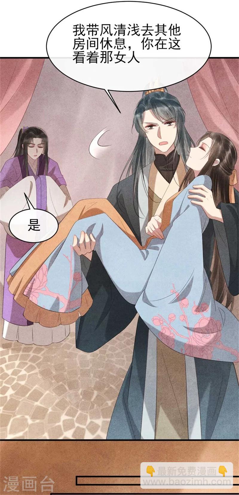 《纨绔王妃要爬墙》第64话 含情毒 第23页