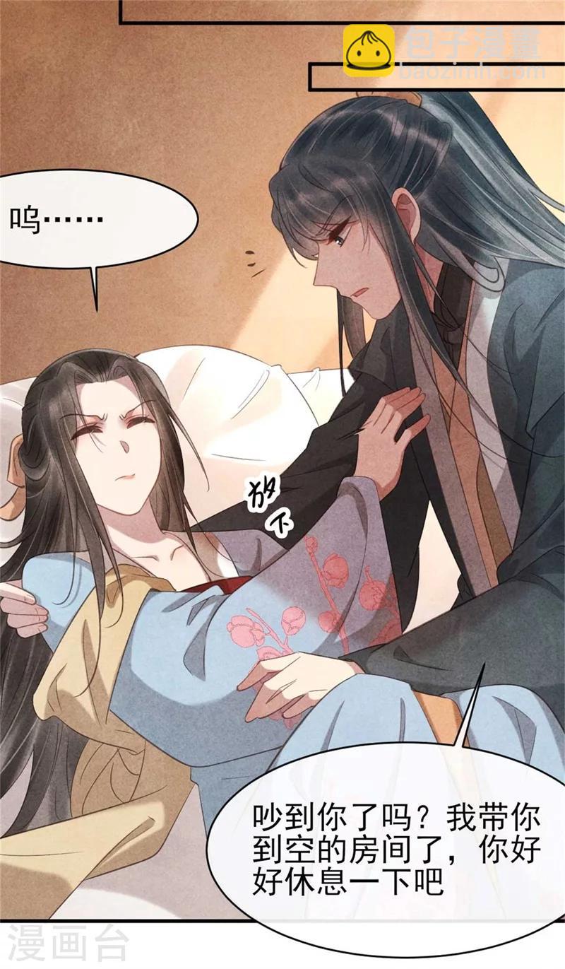 《纨绔王妃要爬墙》第64话 含情毒 第24页