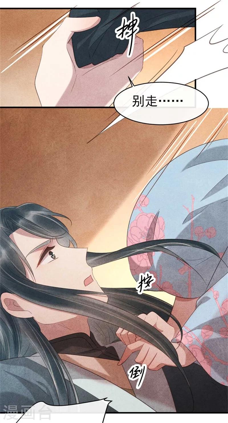 《纨绔王妃要爬墙》第64话 含情毒 第25页