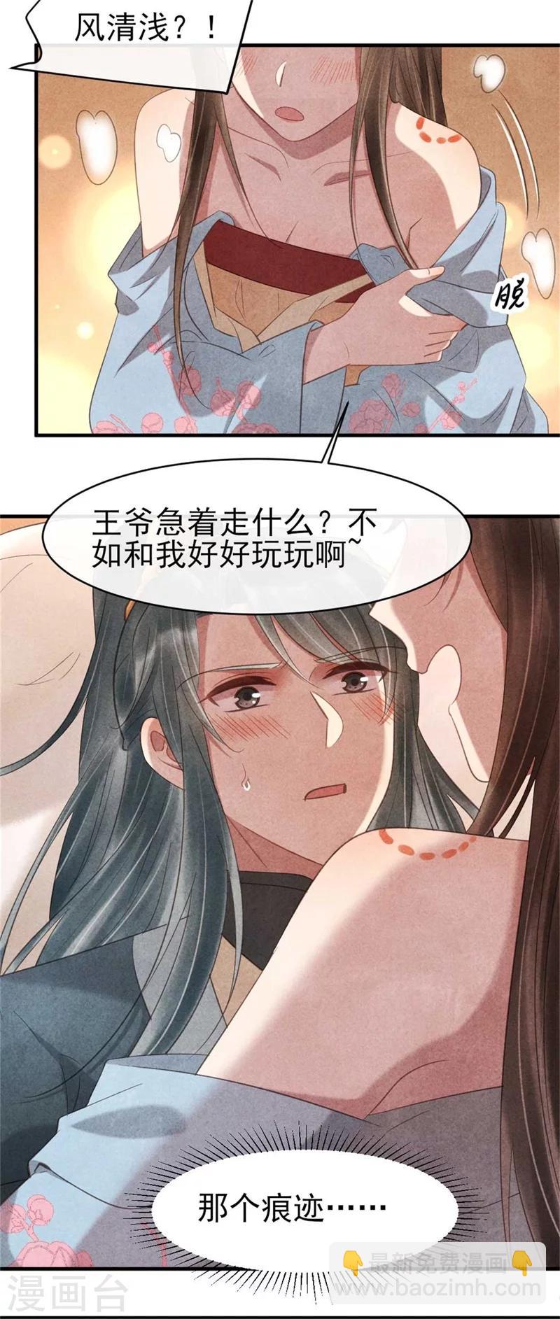《纨绔王妃要爬墙》第64话 含情毒 第26页