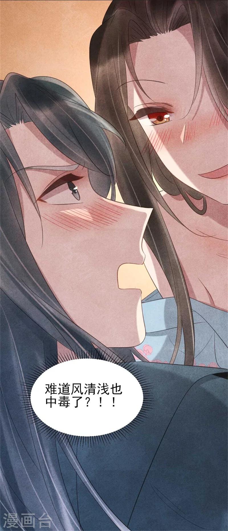 《纨绔王妃要爬墙》第64话 含情毒 第27页