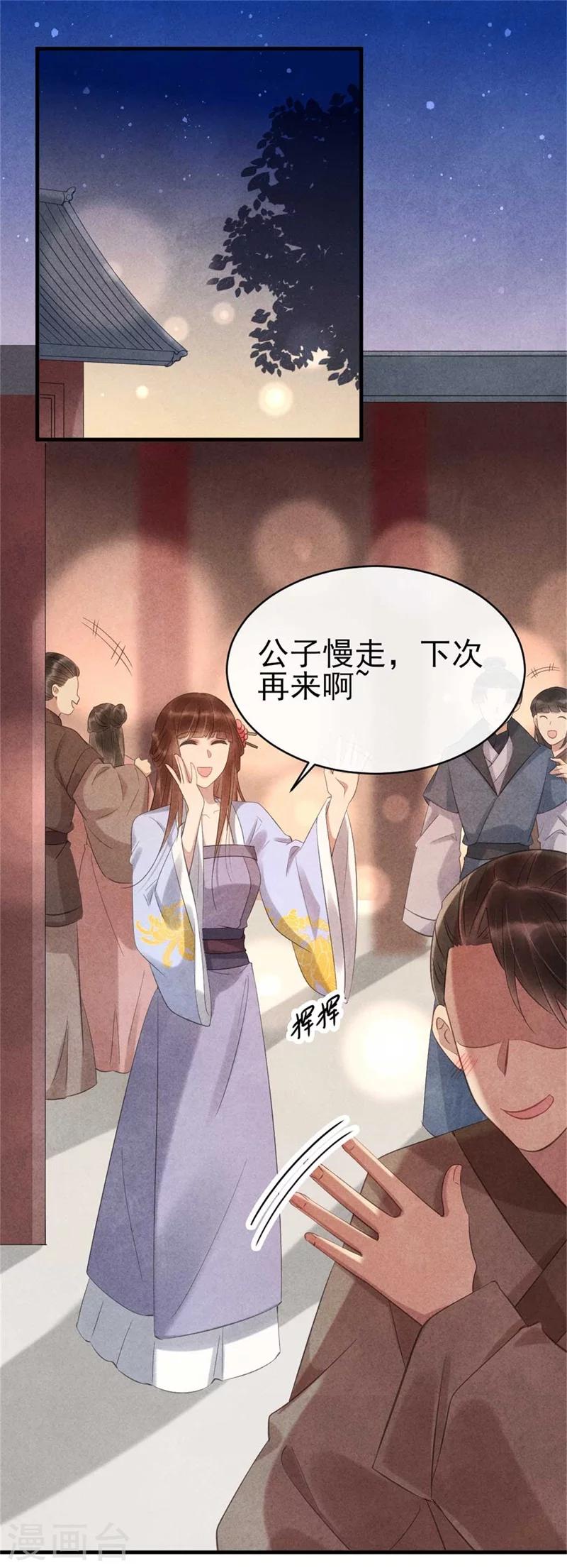《纨绔王妃要爬墙》第64话 含情毒 第3页