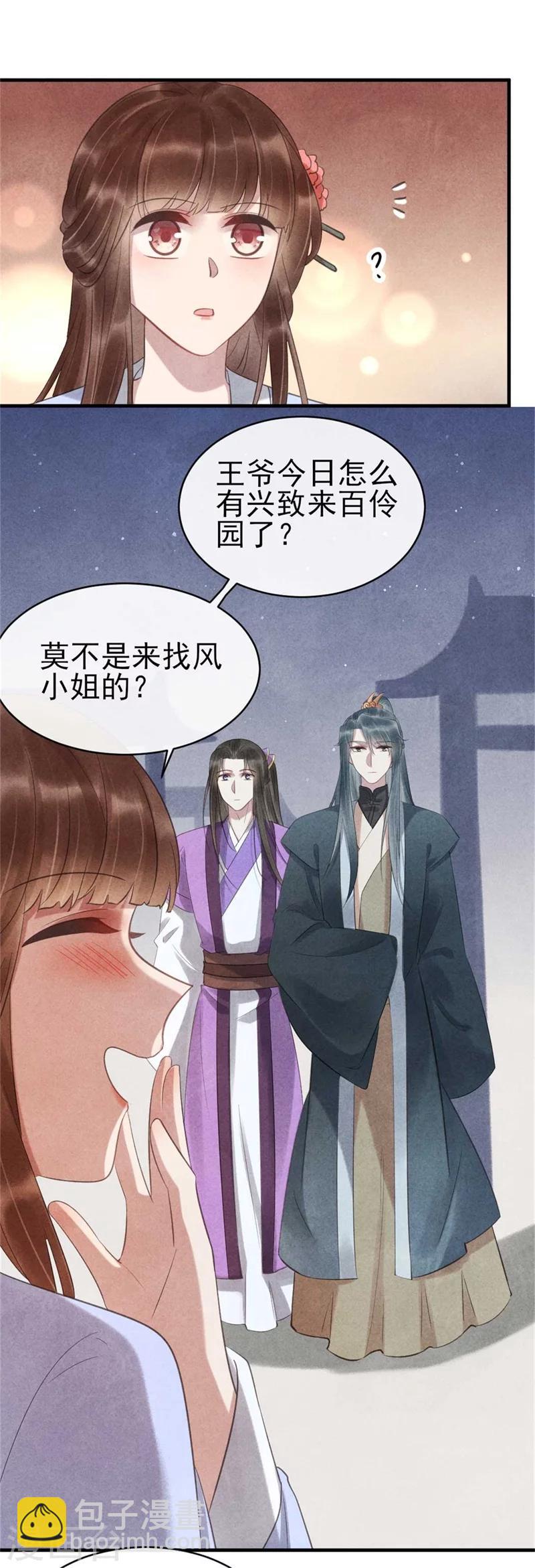 《纨绔王妃要爬墙》第64话 含情毒 第4页