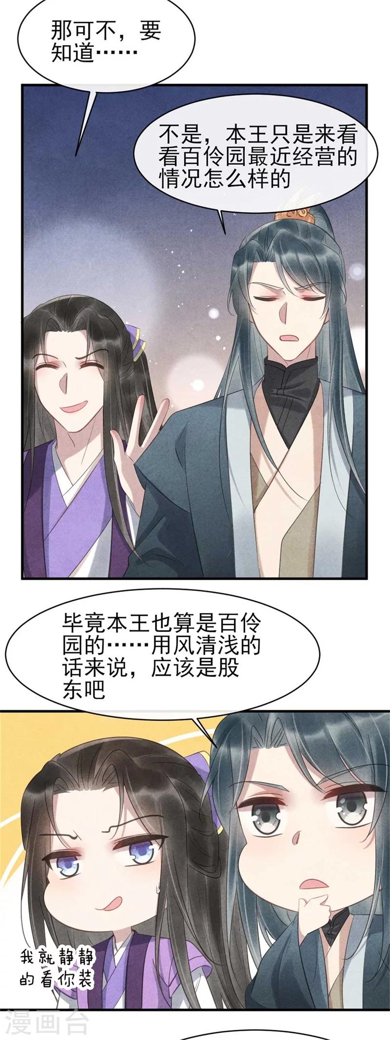 《纨绔王妃要爬墙》第64话 含情毒 第5页