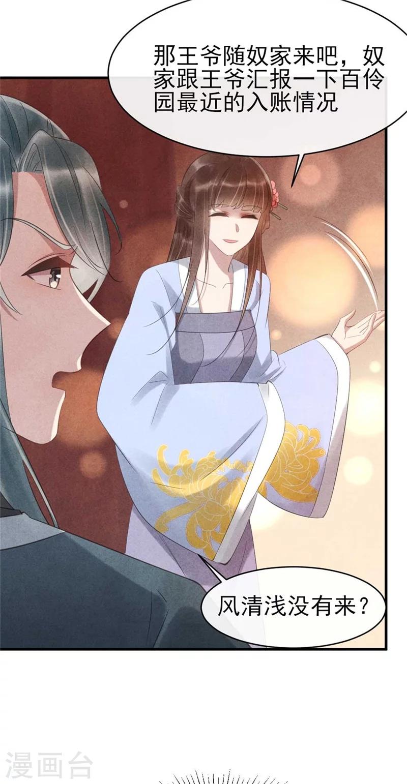 《纨绔王妃要爬墙》第64话 含情毒 第6页