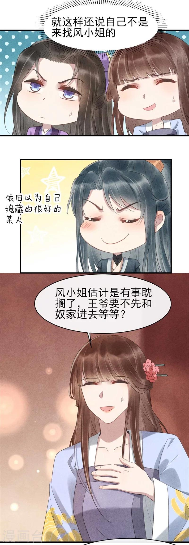 《纨绔王妃要爬墙》第64话 含情毒 第7页