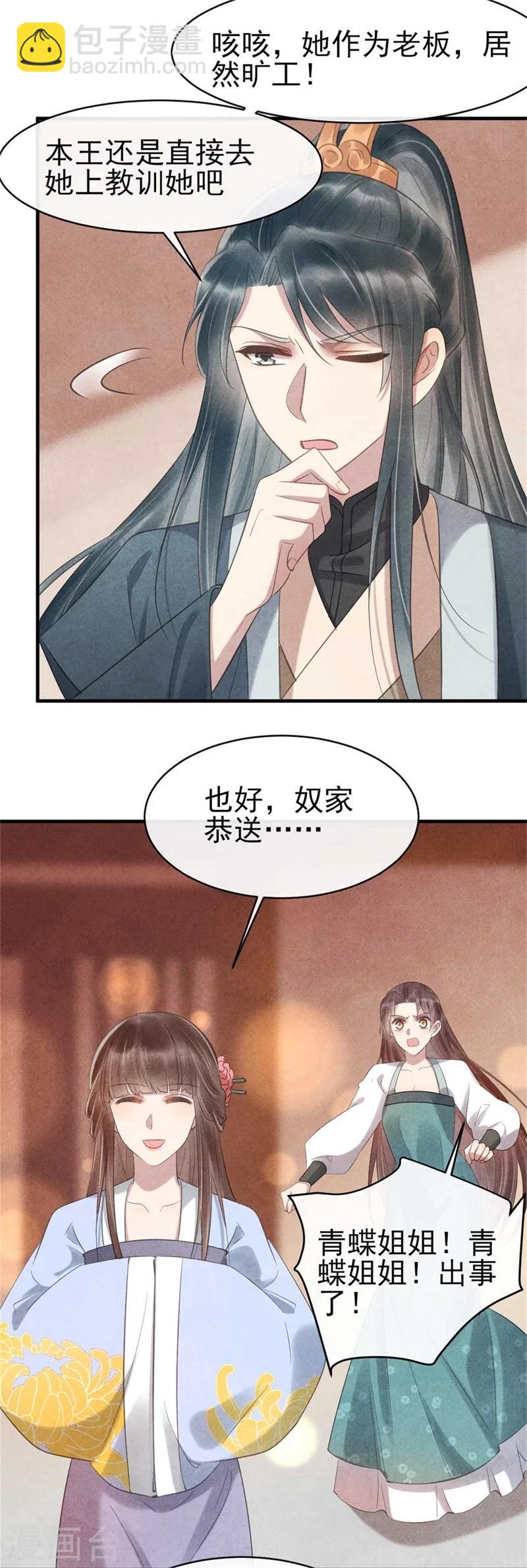 《纨绔王妃要爬墙》第64话 含情毒 第8页