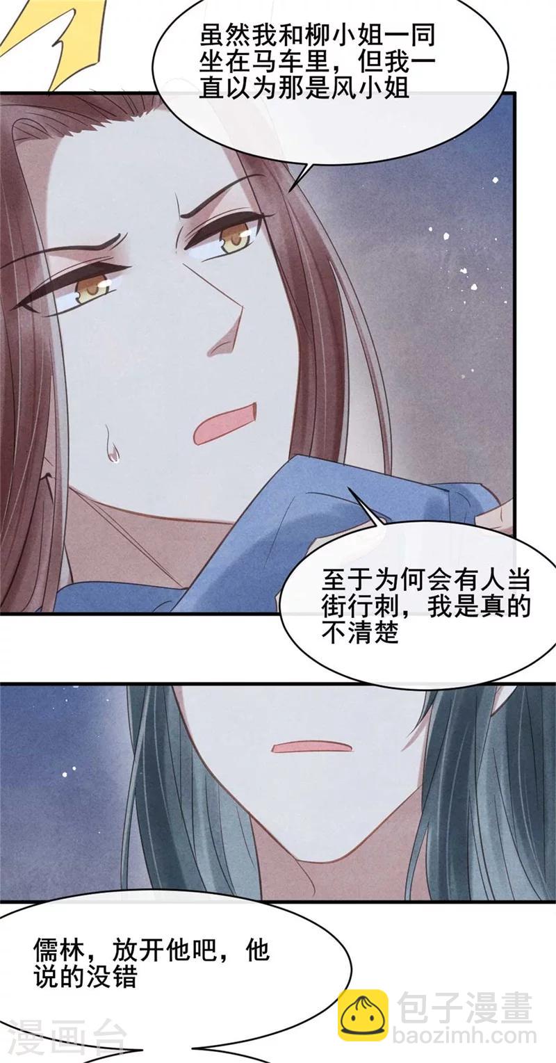 《纨绔王妃要爬墙》第61话 果然中计了吧 第10页