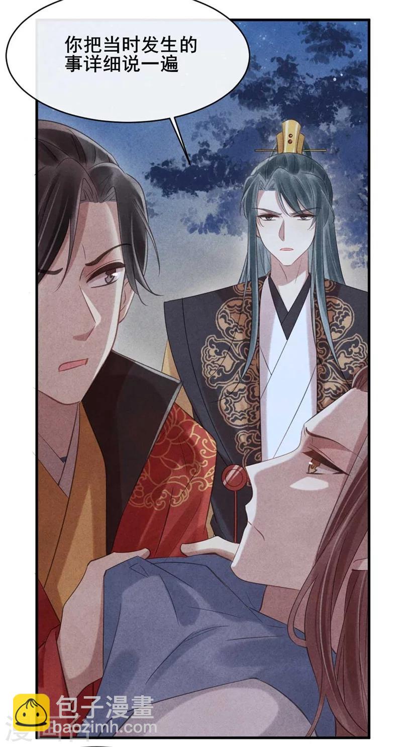 《纨绔王妃要爬墙》第61话 果然中计了吧 第11页