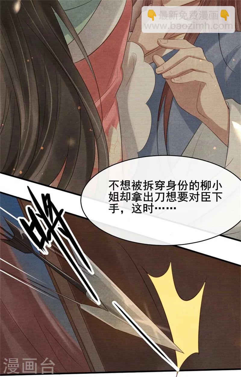 《纨绔王妃要爬墙》第61话 果然中计了吧 第13页