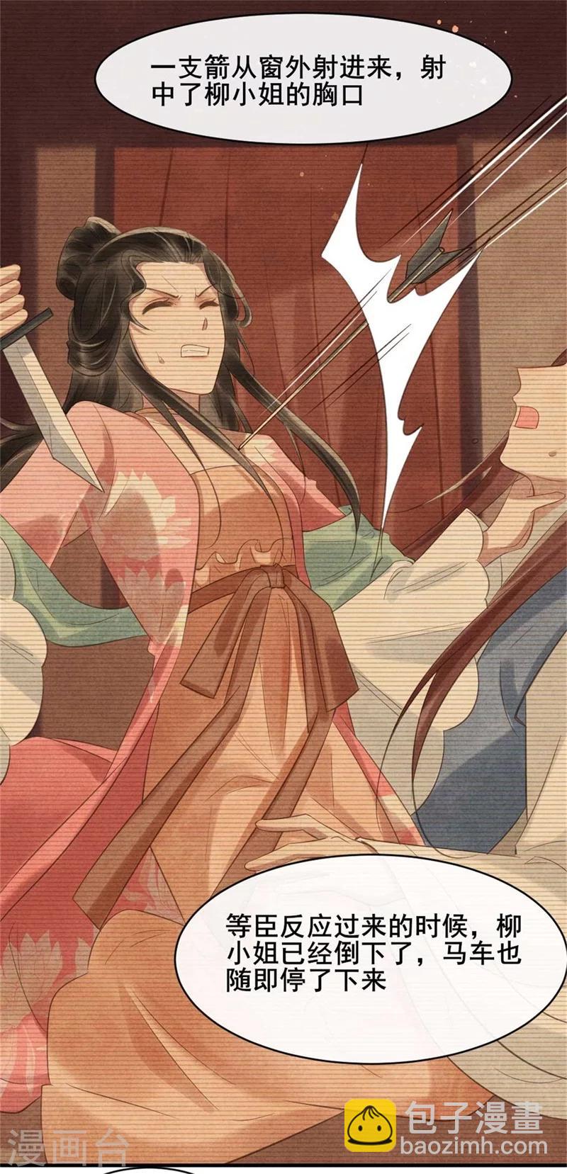 《纨绔王妃要爬墙》第61话 果然中计了吧 第14页