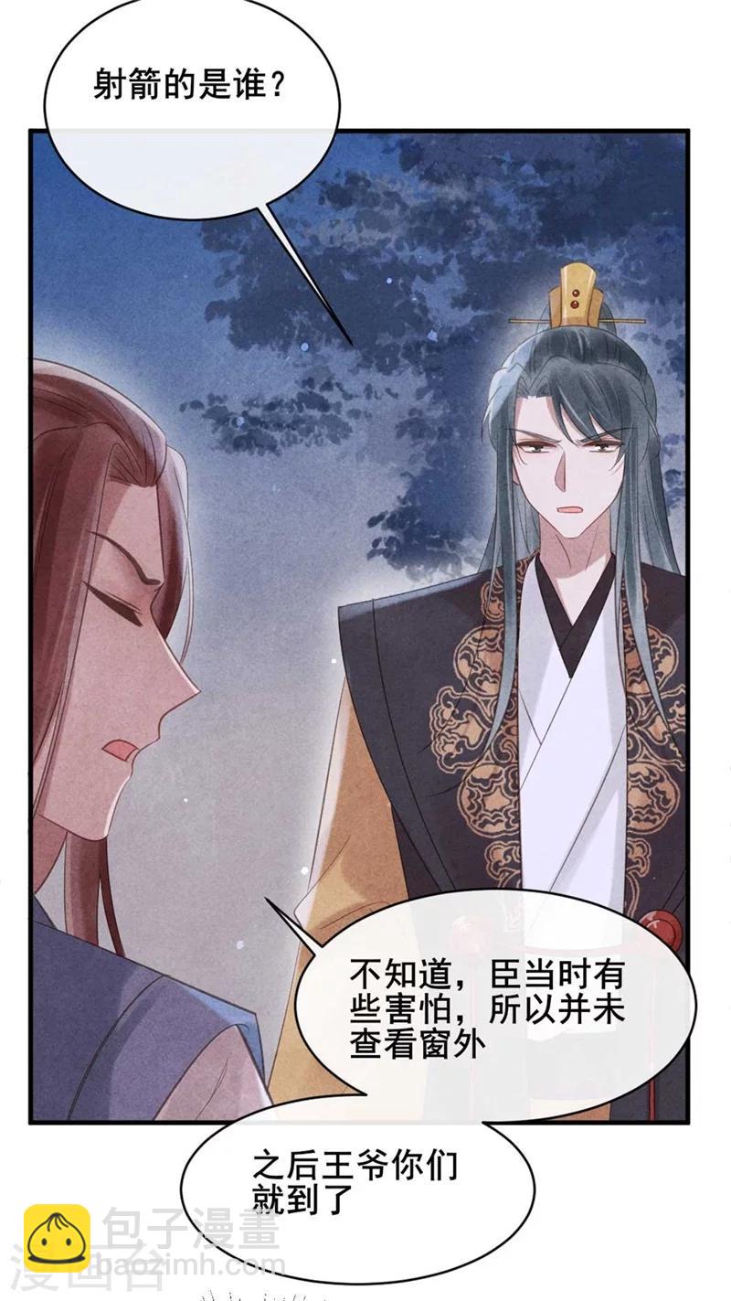 《纨绔王妃要爬墙》第61话 果然中计了吧 第15页