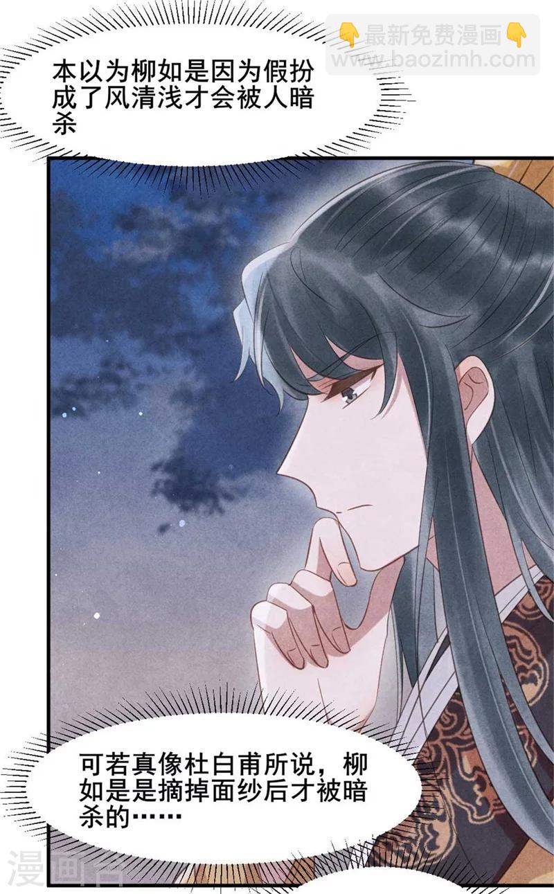 《纨绔王妃要爬墙》第61话 果然中计了吧 第16页