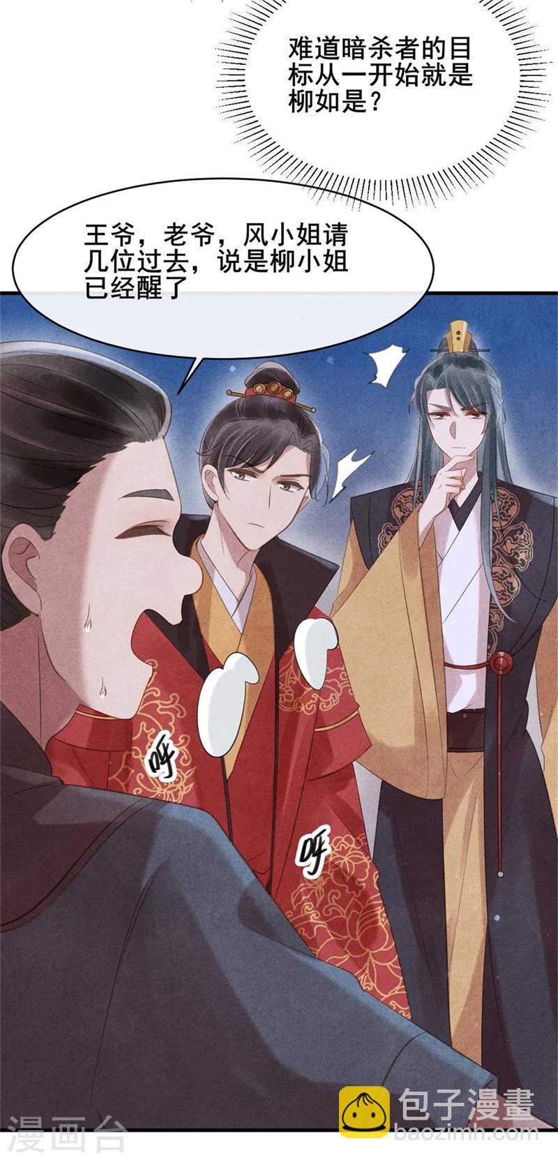《纨绔王妃要爬墙》第61话 果然中计了吧 第17页
