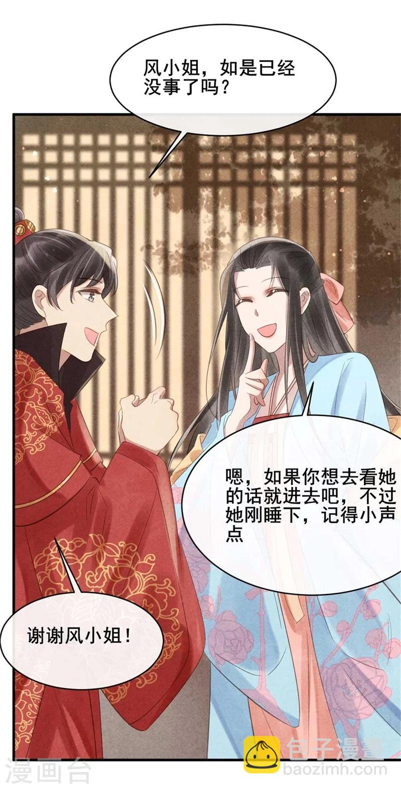 《纨绔王妃要爬墙》第61话 果然中计了吧 第18页