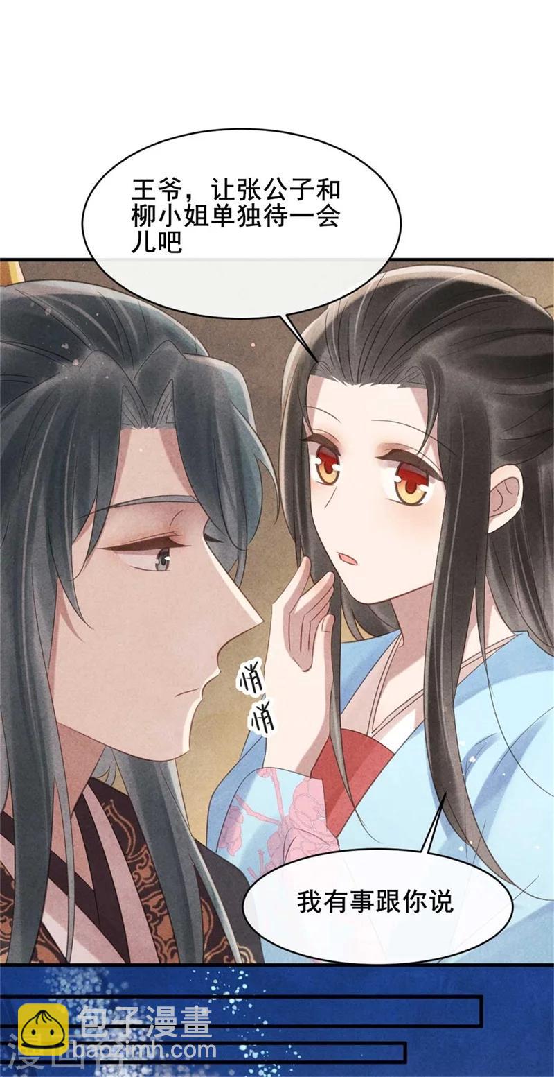 《纨绔王妃要爬墙》第61话 果然中计了吧 第19页