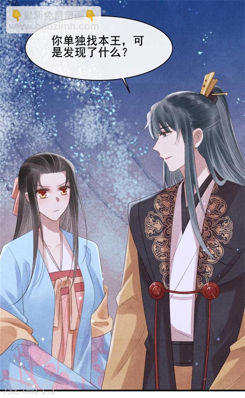 《纨绔王妃要爬墙》第61话 果然中计了吧 第20页