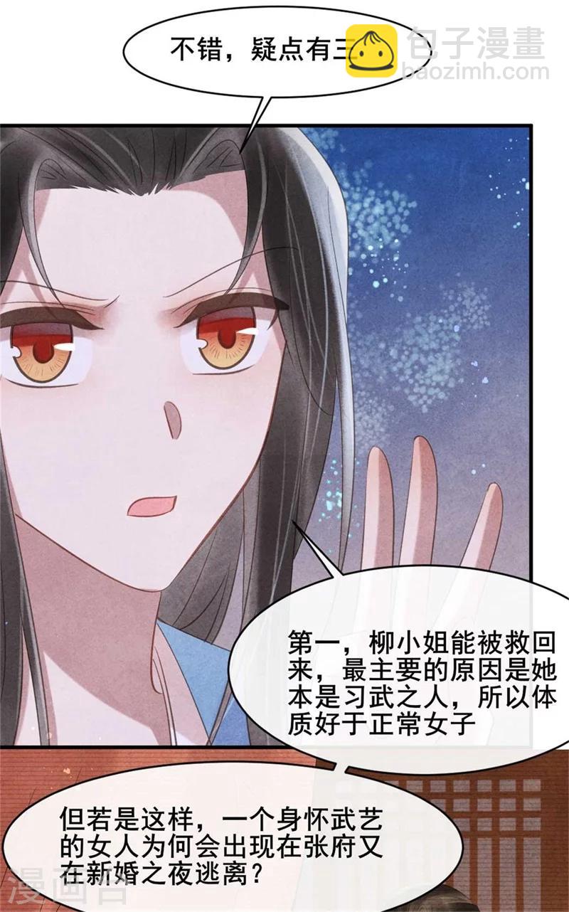 《纨绔王妃要爬墙》第61话 果然中计了吧 第21页