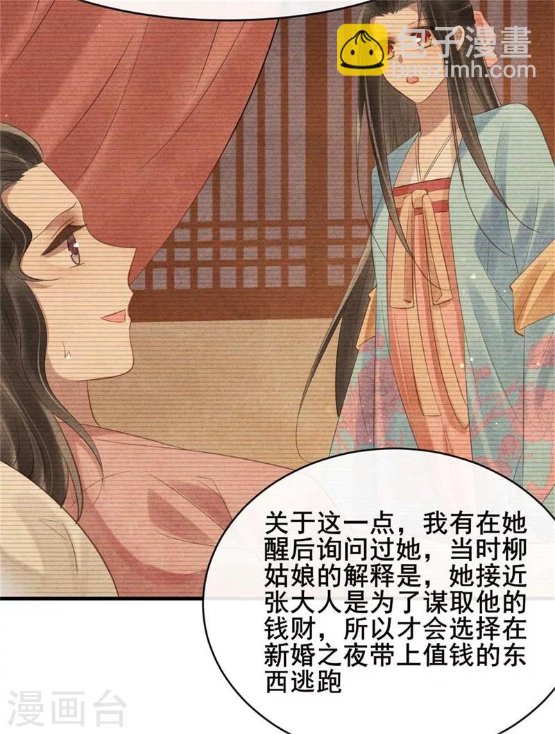 《纨绔王妃要爬墙》第61话 果然中计了吧 第22页
