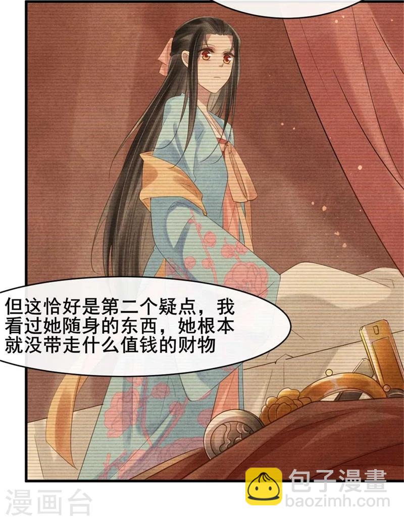 《纨绔王妃要爬墙》第61话 果然中计了吧 第23页