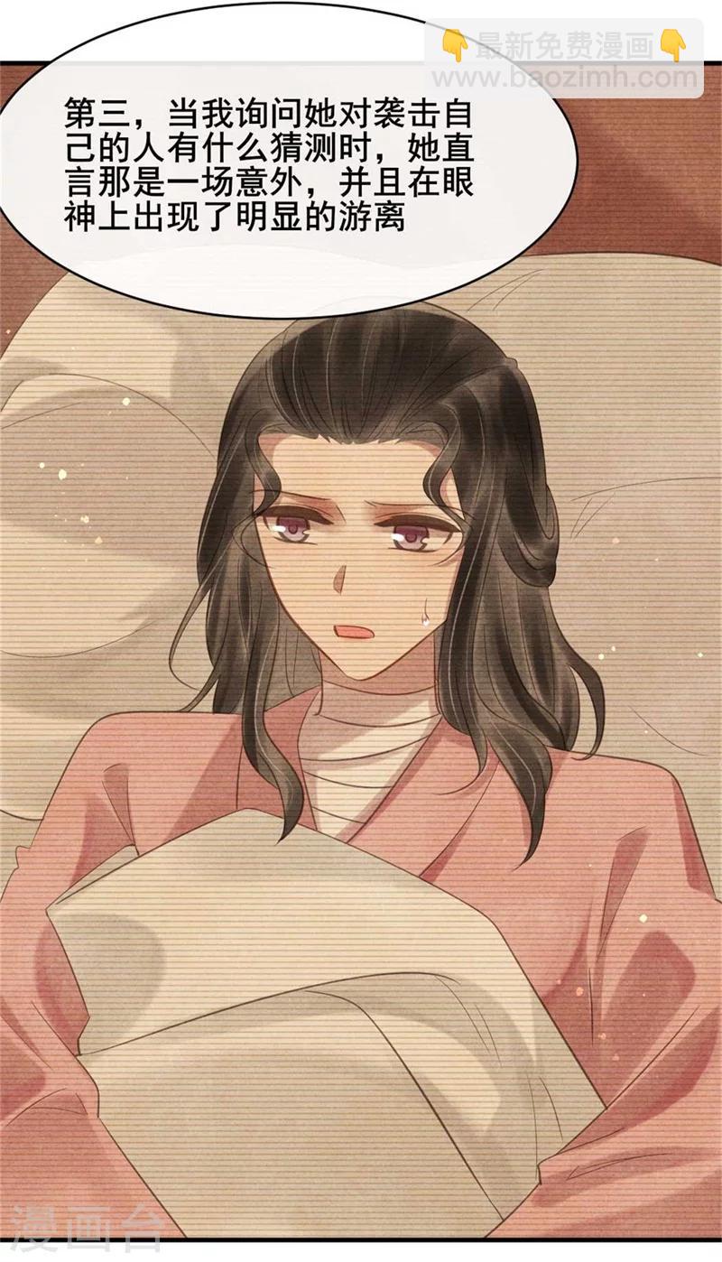 《纨绔王妃要爬墙》第61话 果然中计了吧 第24页