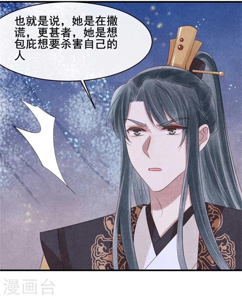 《纨绔王妃要爬墙》第61话 果然中计了吧 第25页